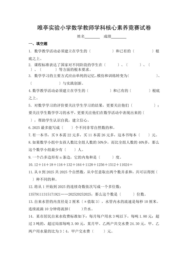 精选小学数学教师学科核心素养竞赛试卷