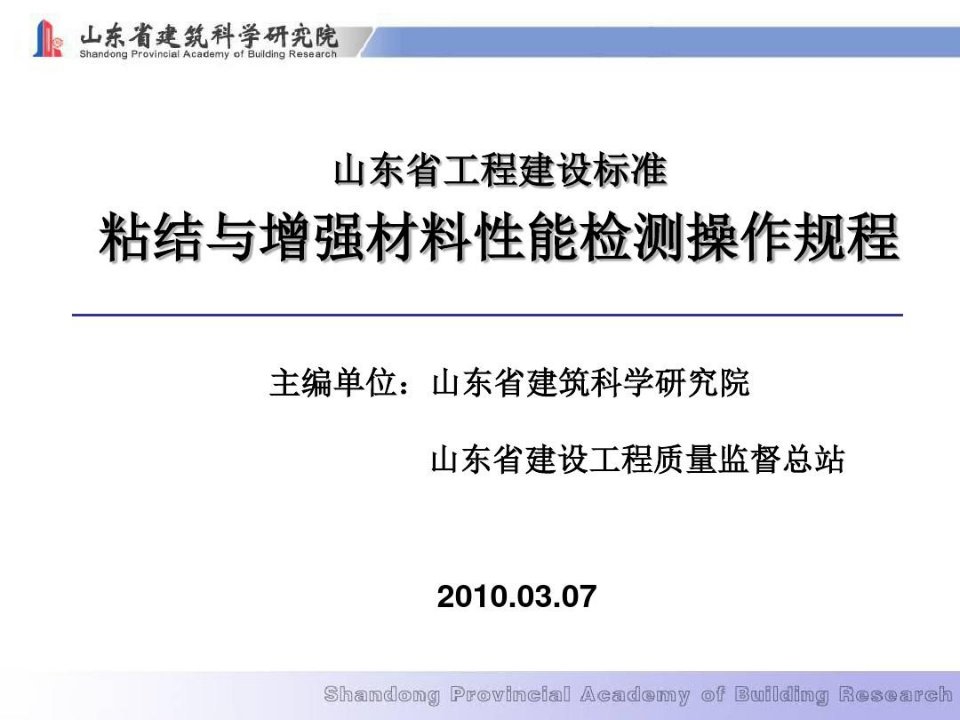 抹面胶浆拉伸粘结强度检测条件、试样制备