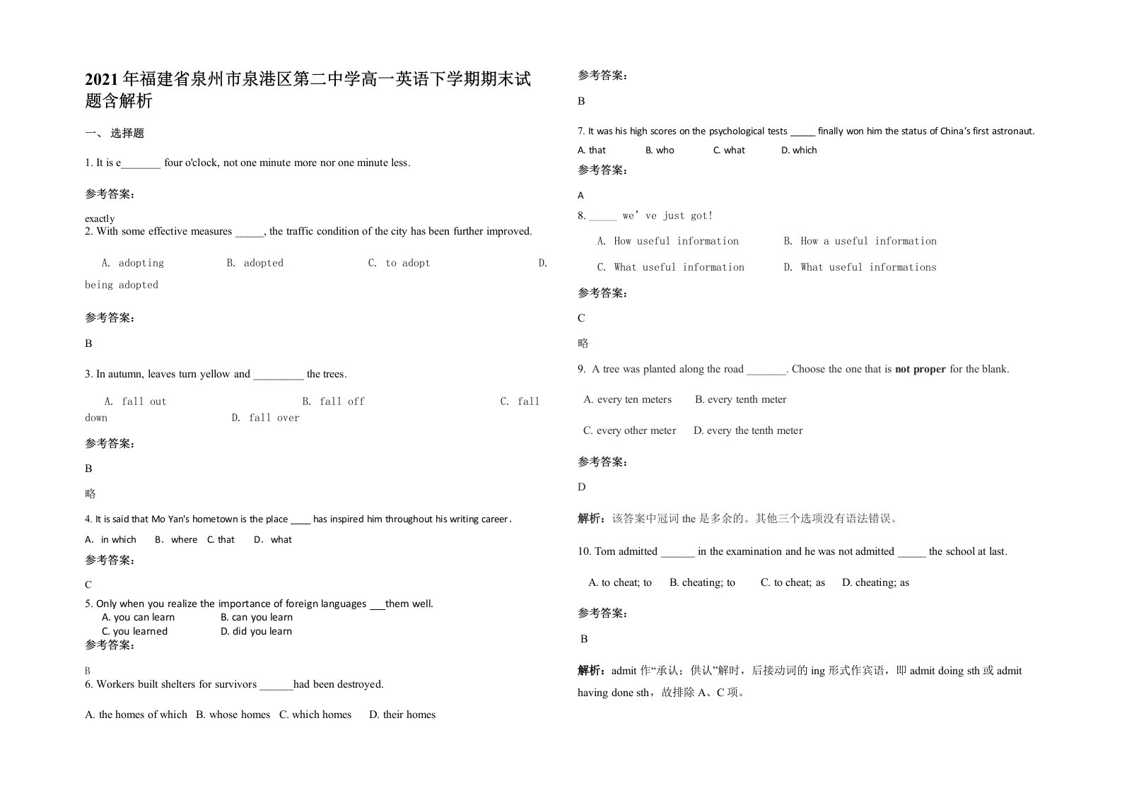 2021年福建省泉州市泉港区第二中学高一英语下学期期末试题含解析