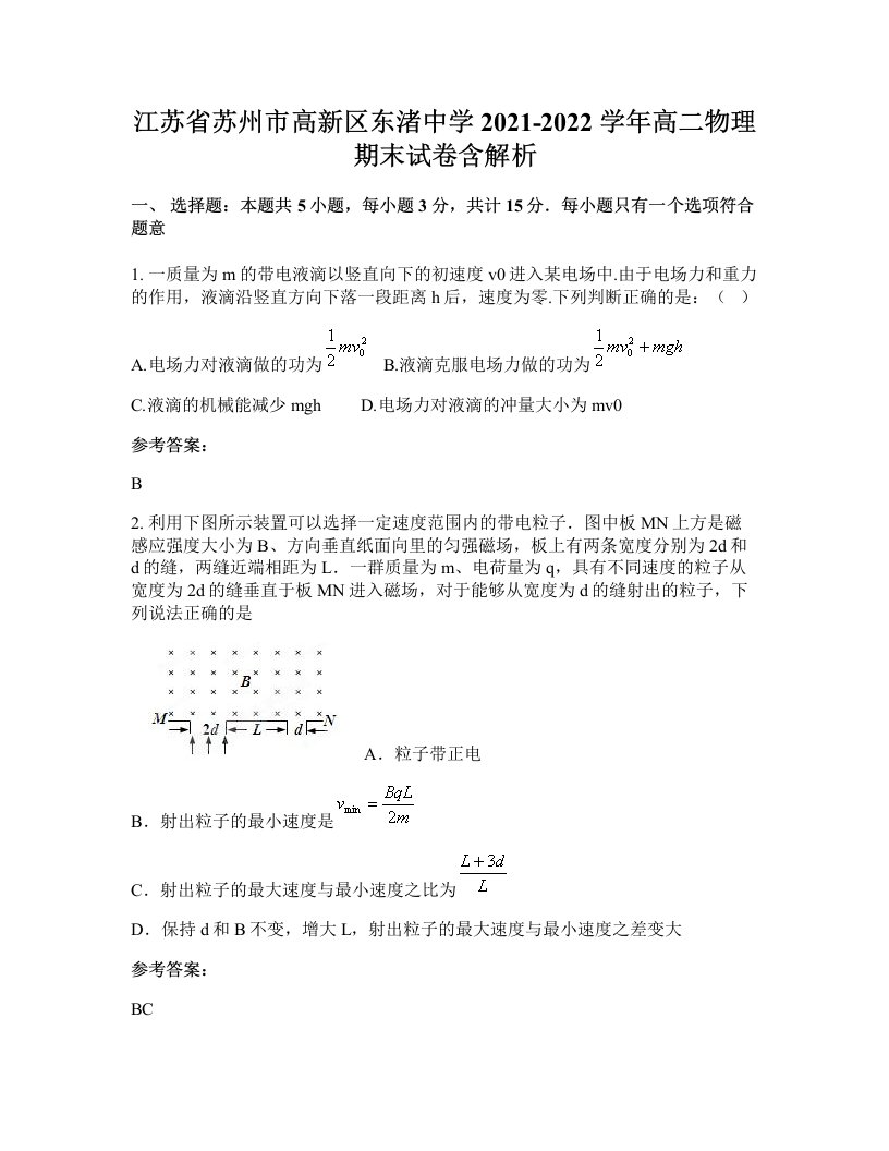 江苏省苏州市高新区东渚中学2021-2022学年高二物理期末试卷含解析