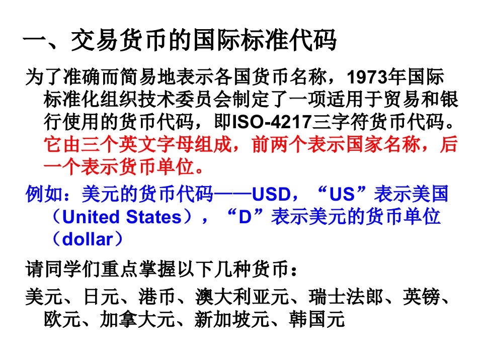 外汇交易原理与汇率预测