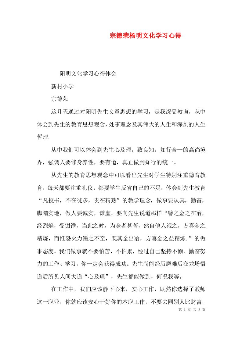 宗德荣杨明文化学习心得四