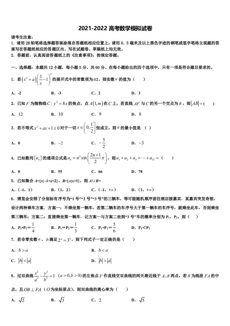 2021-2022学年安徽省合肥一中高三第三次模拟考试数学试卷含解析