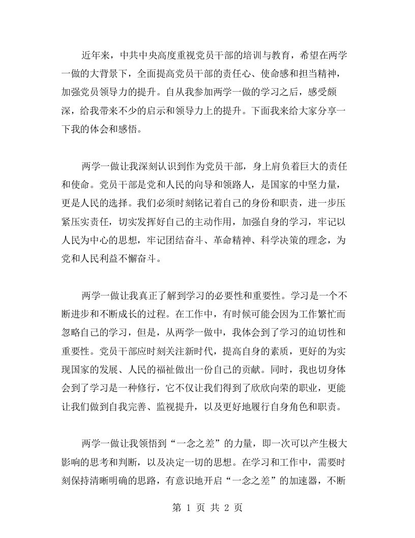 心得总结：两学一做带给我的启示和领导力提升