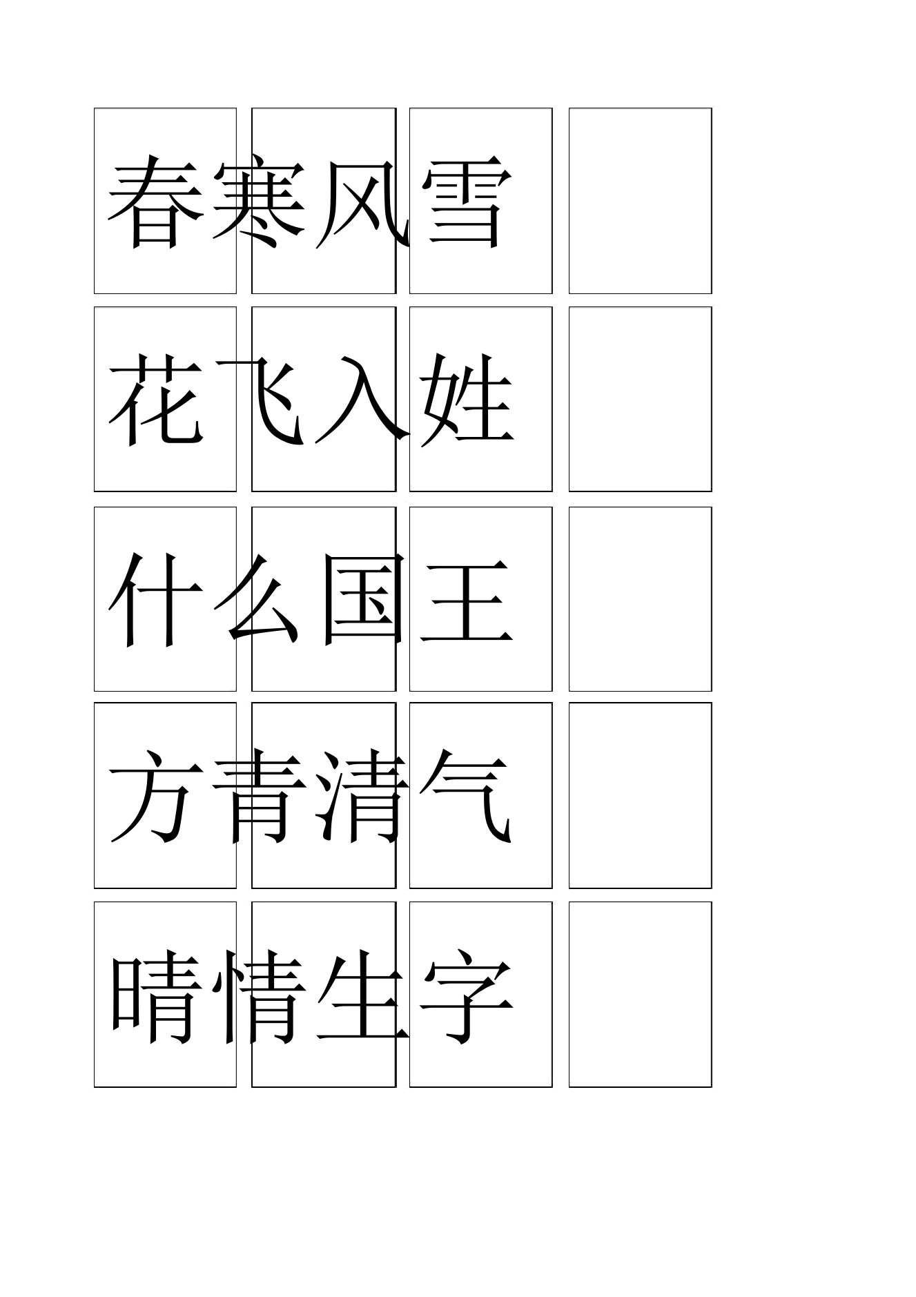 部编版一年级下册写字表生字卡(语文版语文)