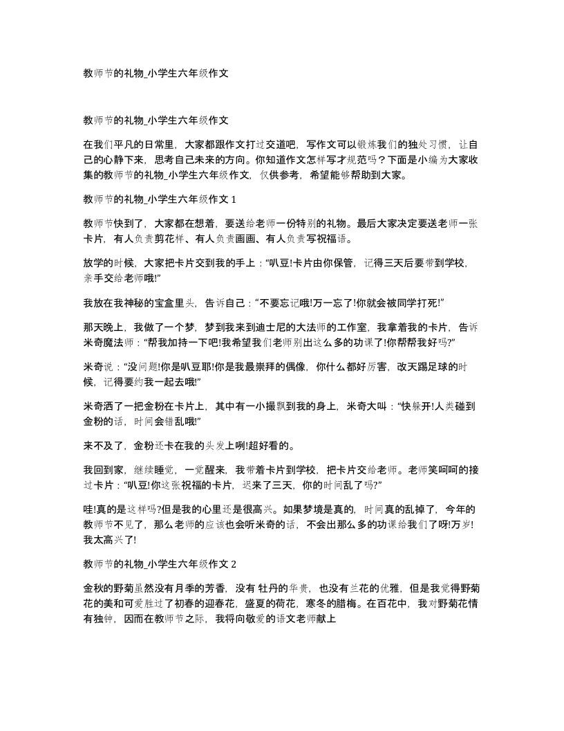 教师节的礼物小学生六年级作文