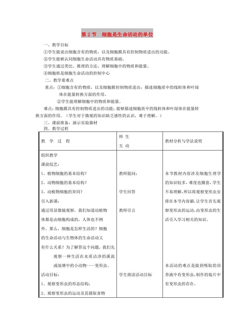 七年级生物上册