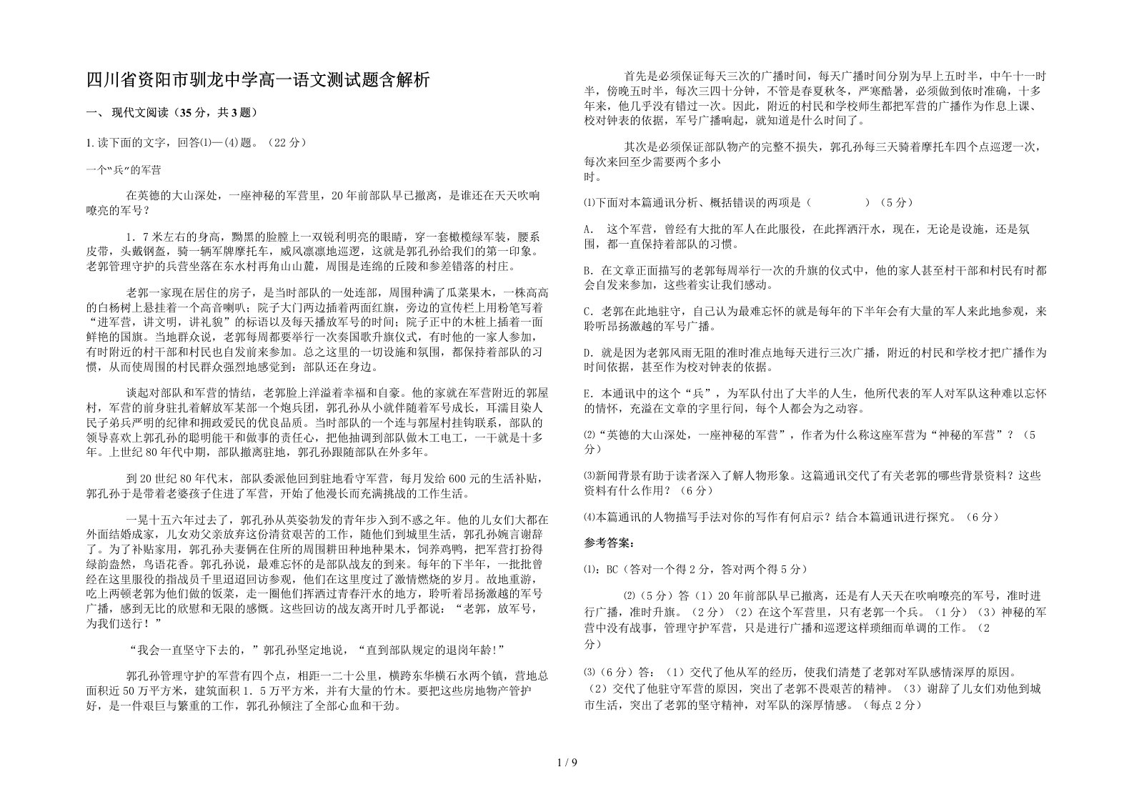 四川省资阳市驯龙中学高一语文测试题含解析