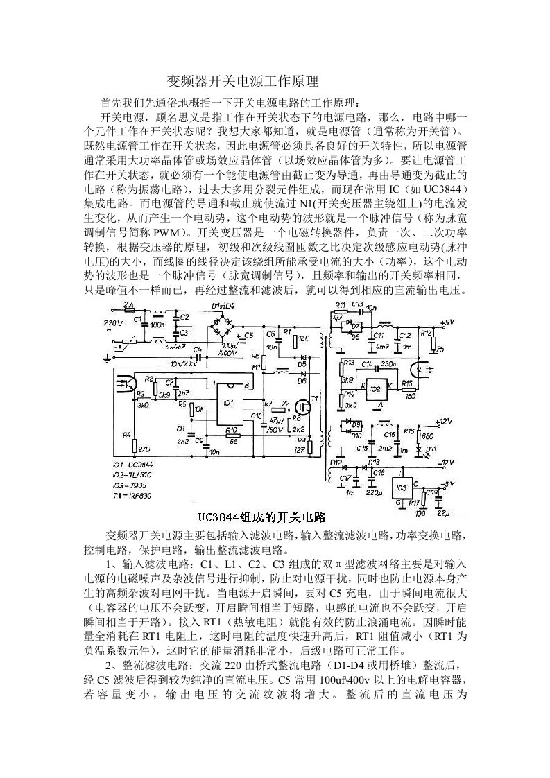 变频器开关电源工作原理