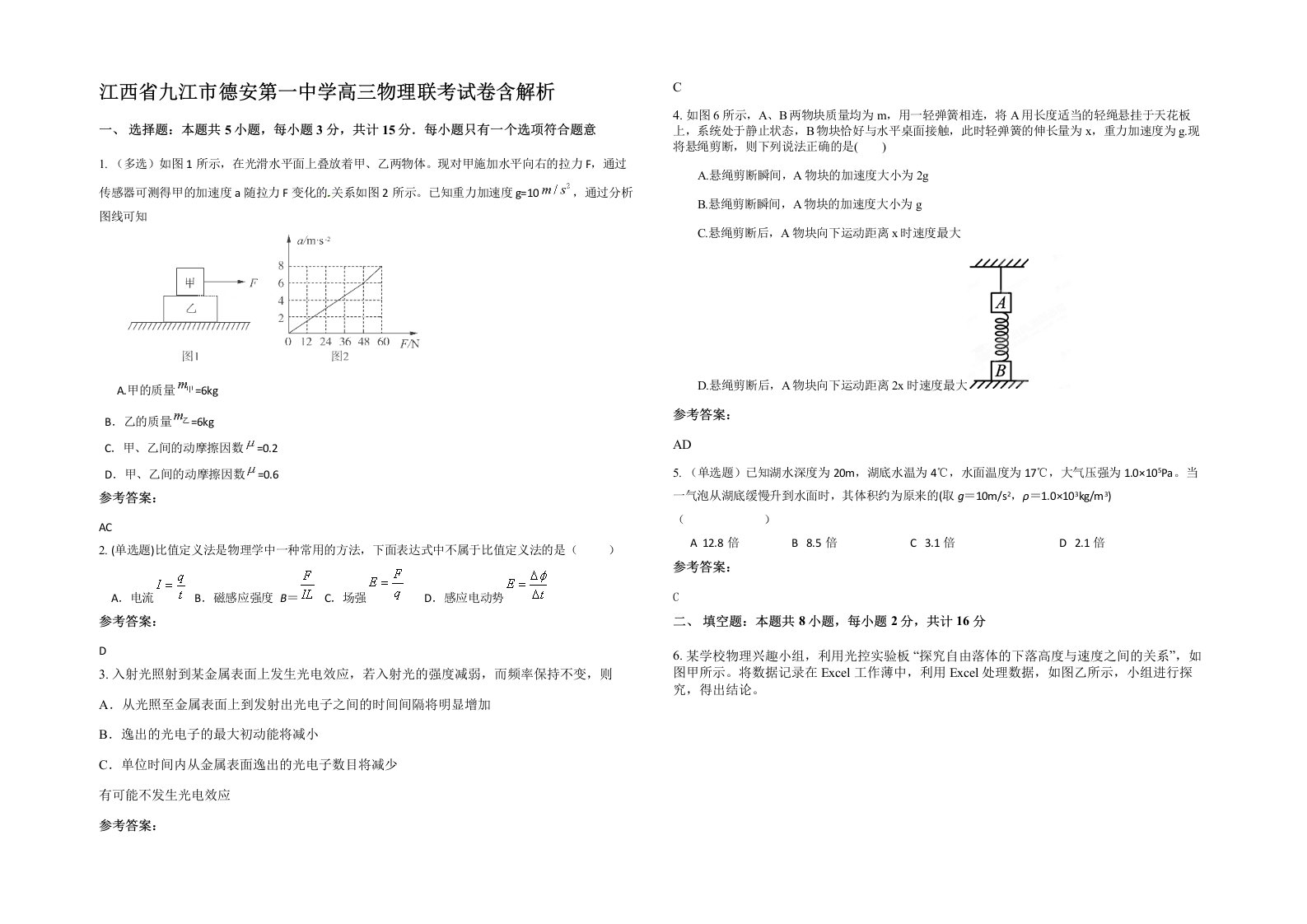 江西省九江市德安第一中学高三物理联考试卷含解析