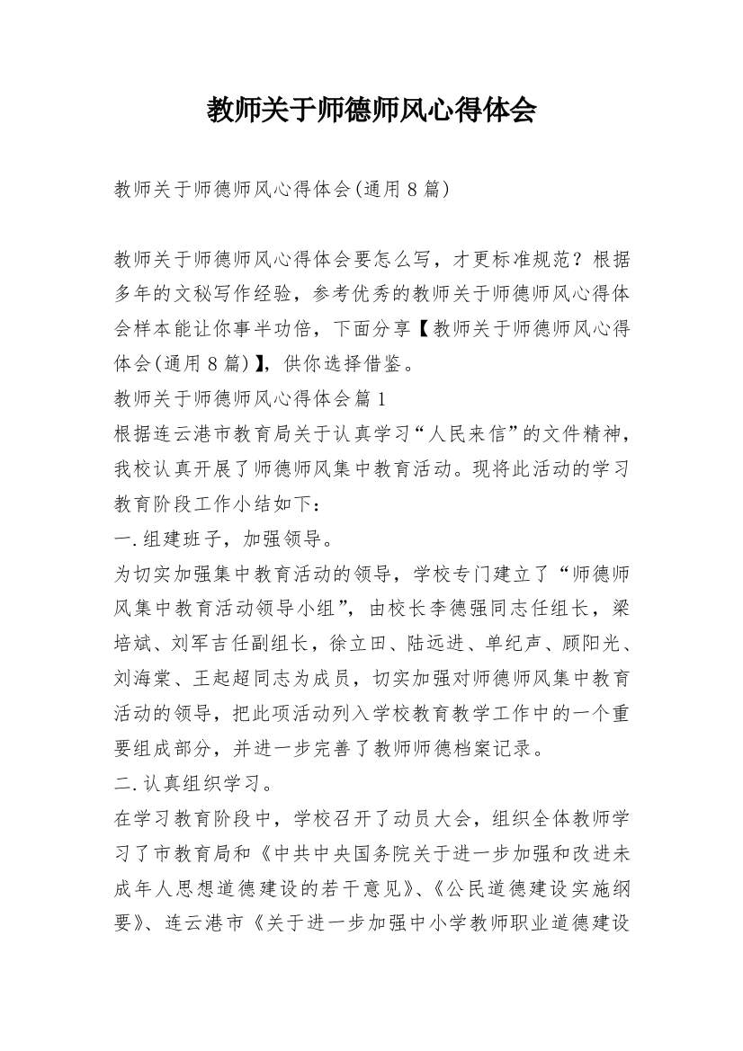 教师关于师德师风心得体会