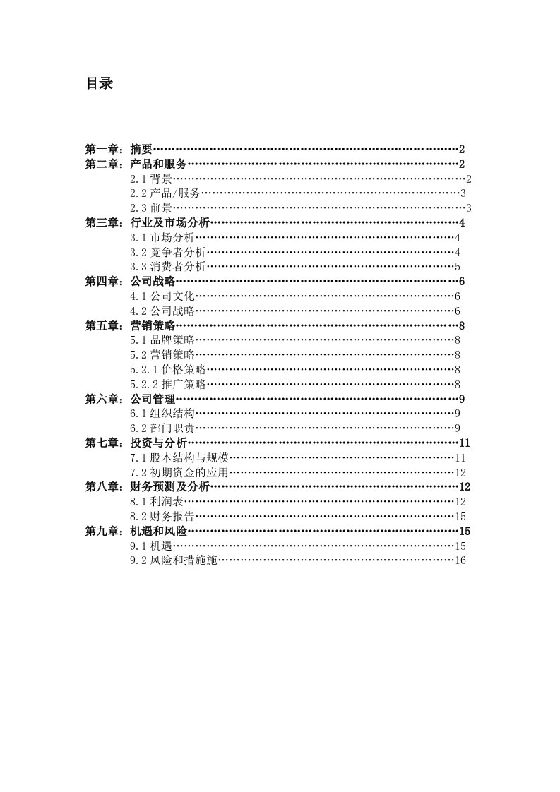 地球村开心农场创业计划书