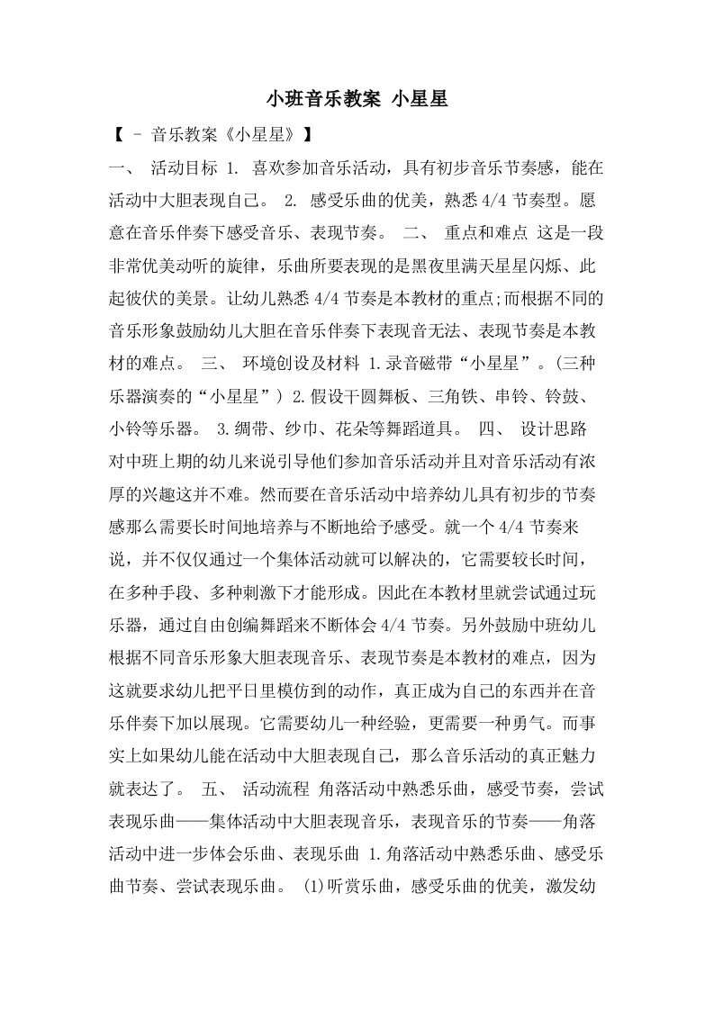 小班音乐教案