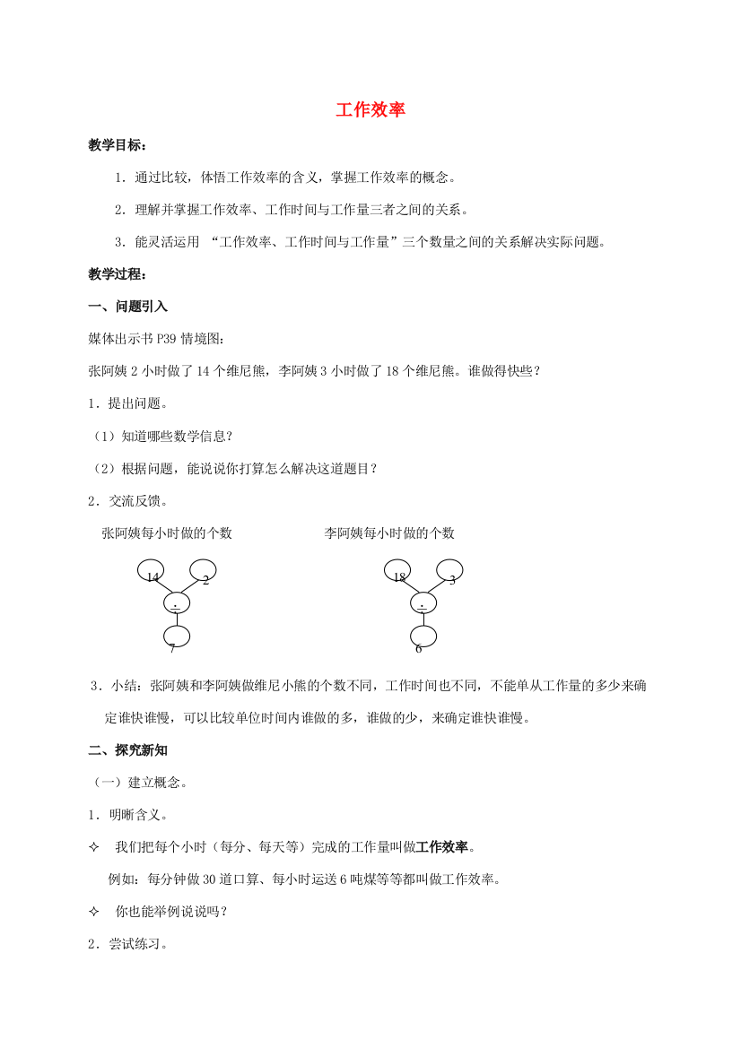 四年级数学上册