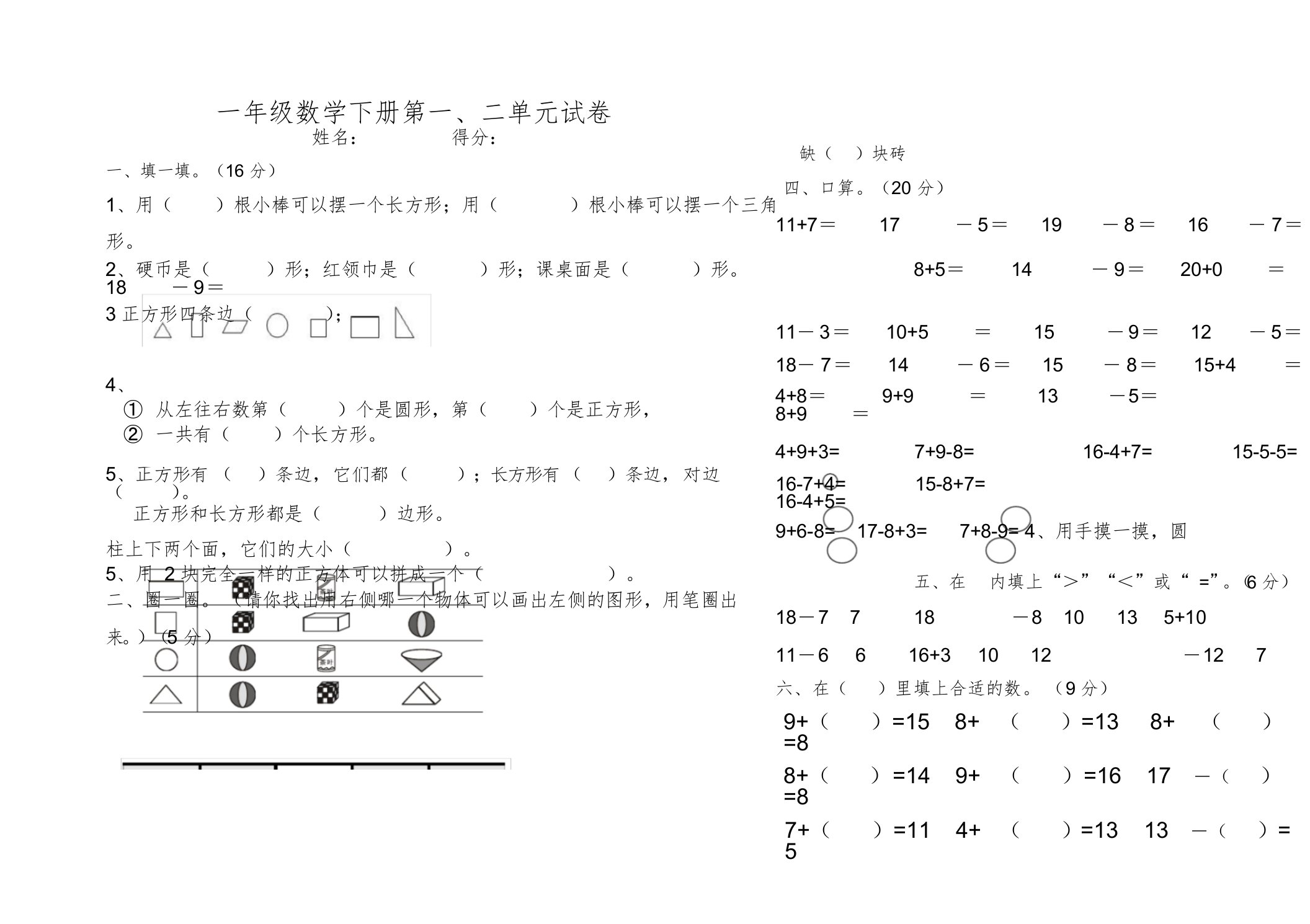 一年级下册数学第一二单元测试卷[共2页]