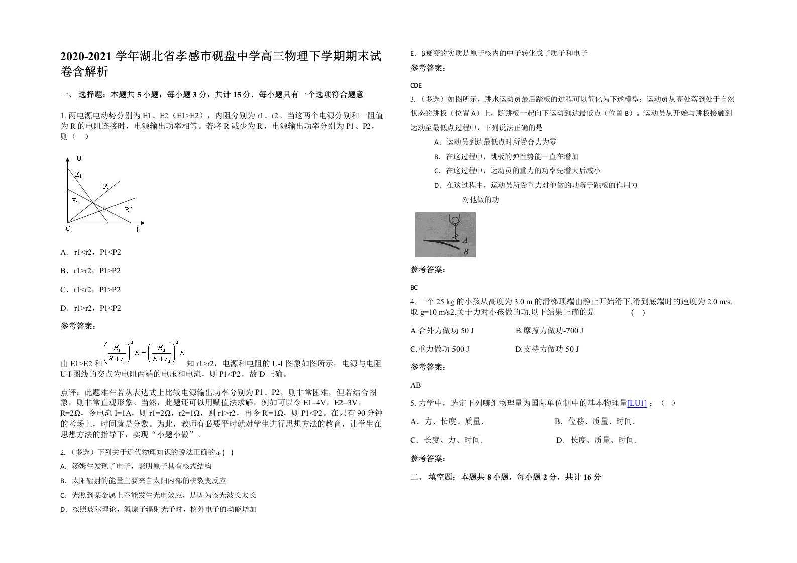 2020-2021学年湖北省孝感市砚盘中学高三物理下学期期末试卷含解析