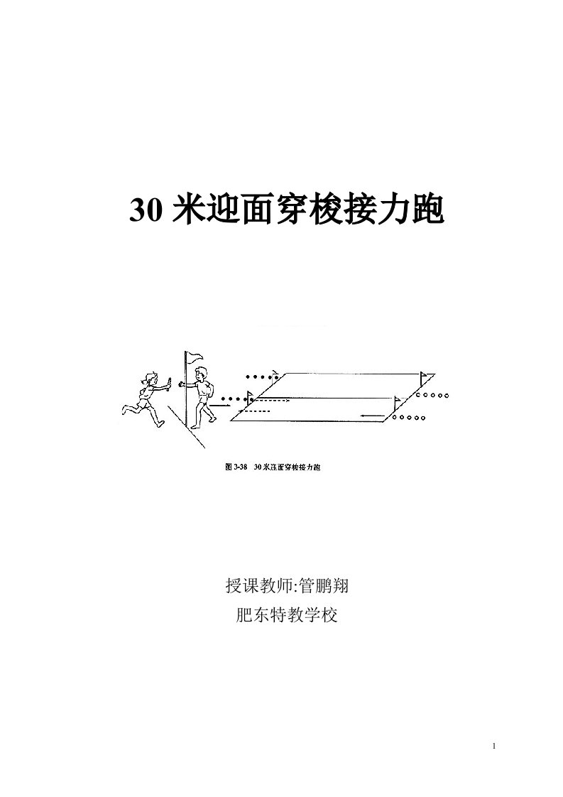 迎面穿梭接力跑