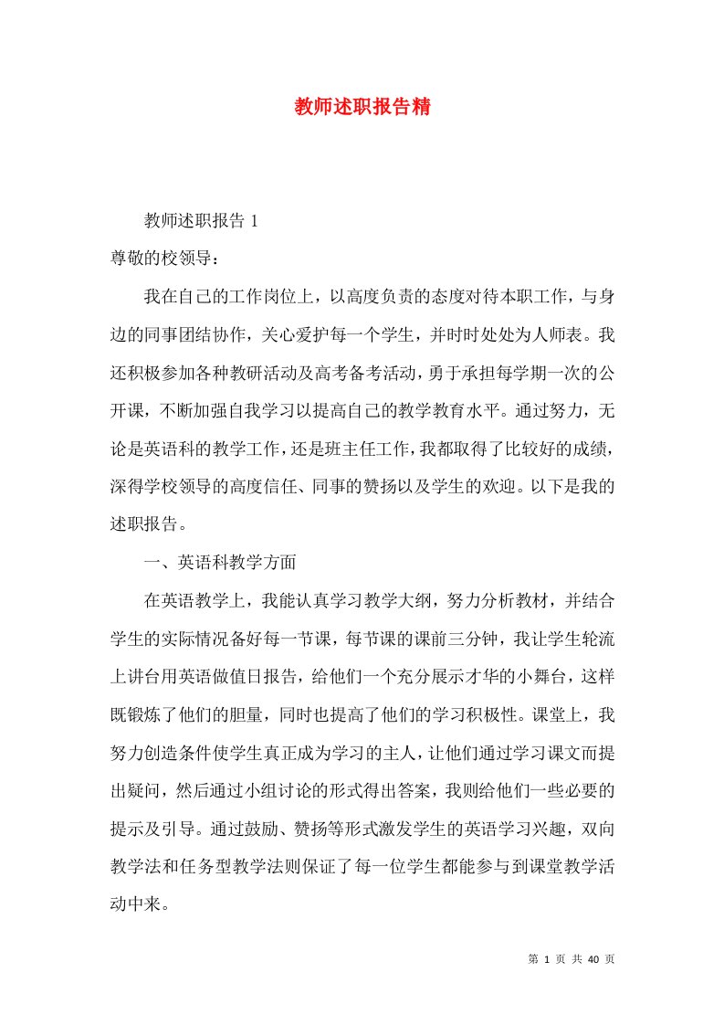 教师述职报告精