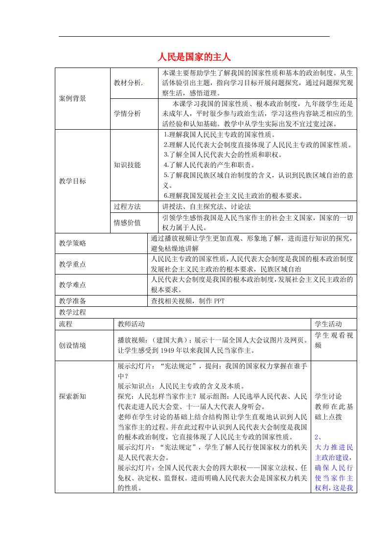 江苏省张家港市第一中学九年级政