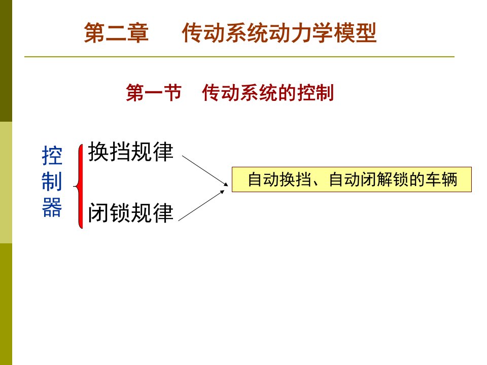 系统动力学模型