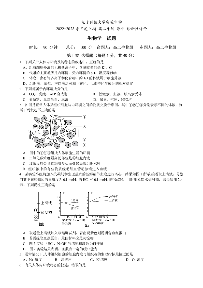 四川省成都市电子科技大学实验中学2022-2023学年高二上学期半期考试