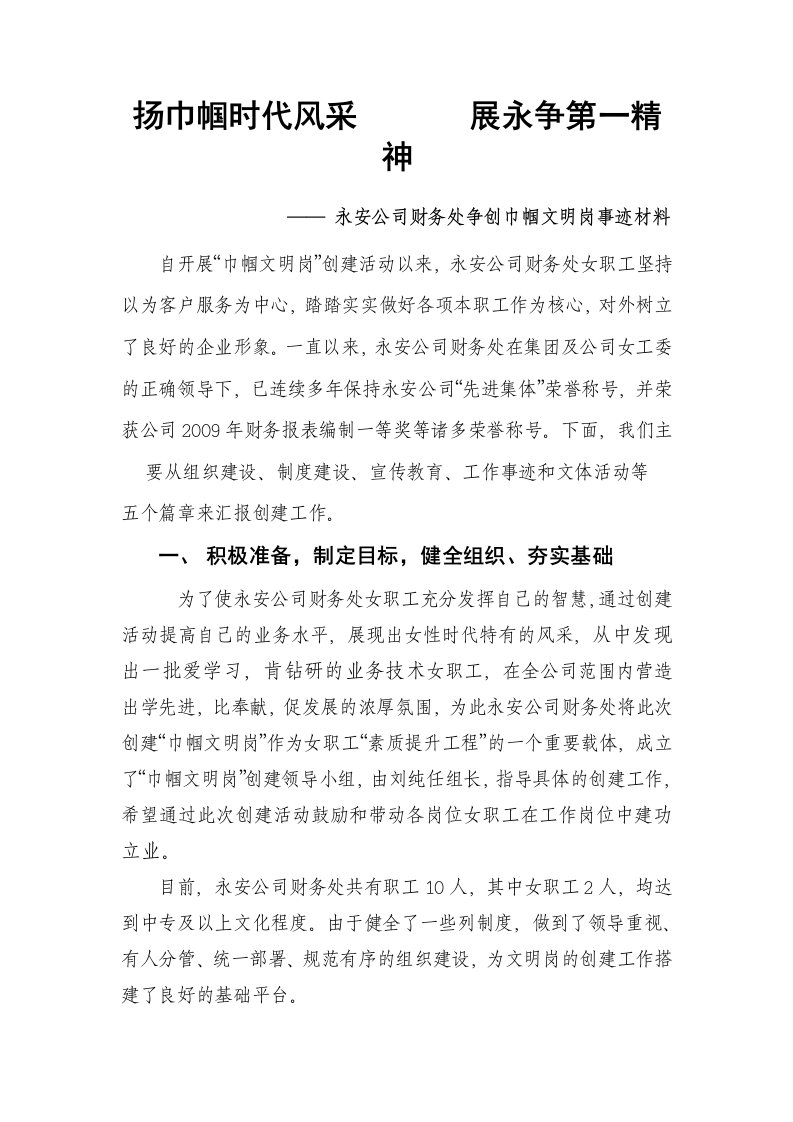 巾帼文明岗事迹材料