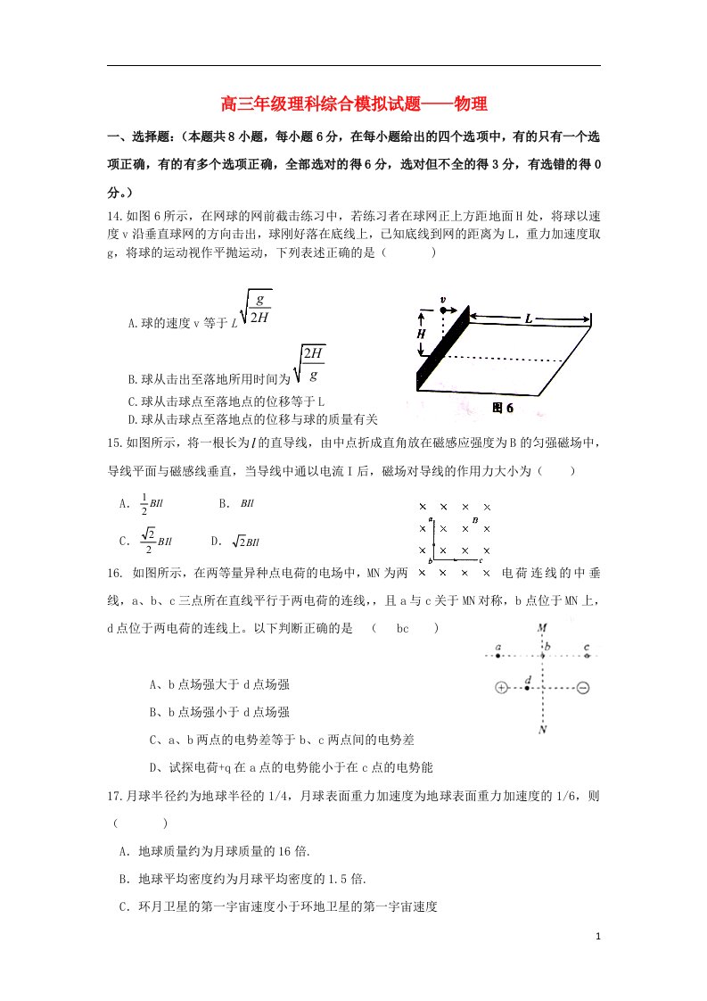 内蒙古包头市高三物理下学期第二次模拟考试试题新人教版