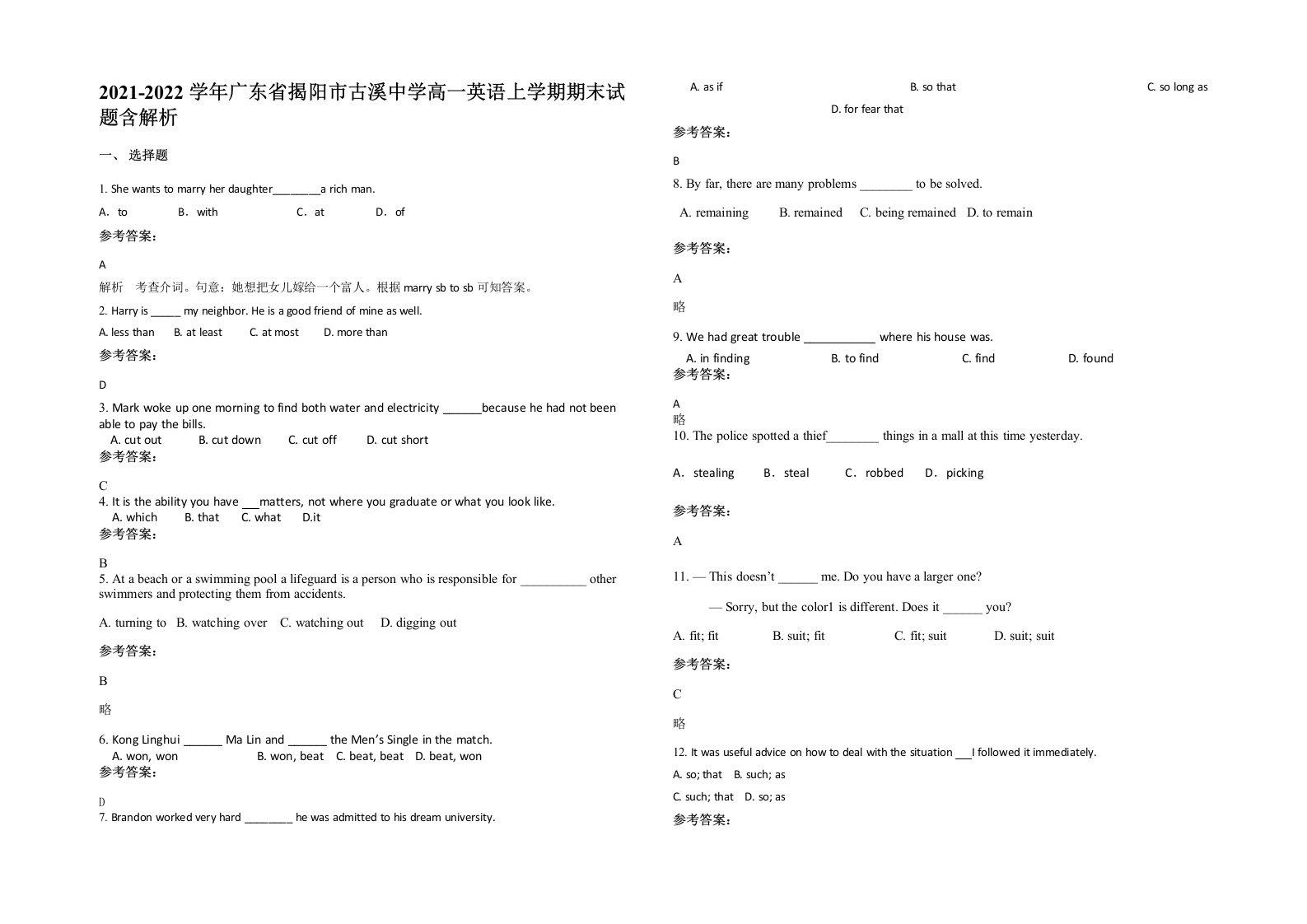 2021-2022学年广东省揭阳市古溪中学高一英语上学期期末试题含解析