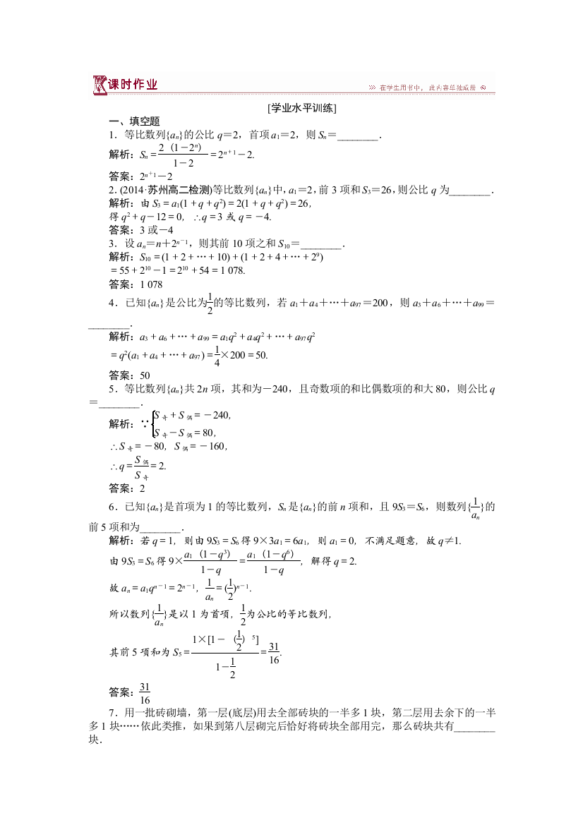 【小学中学教育精选】苏教版必修5《2.3.3等比数列的前n项和》同步作业含答案解析