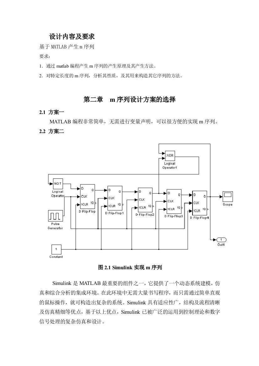 m序列产生要点