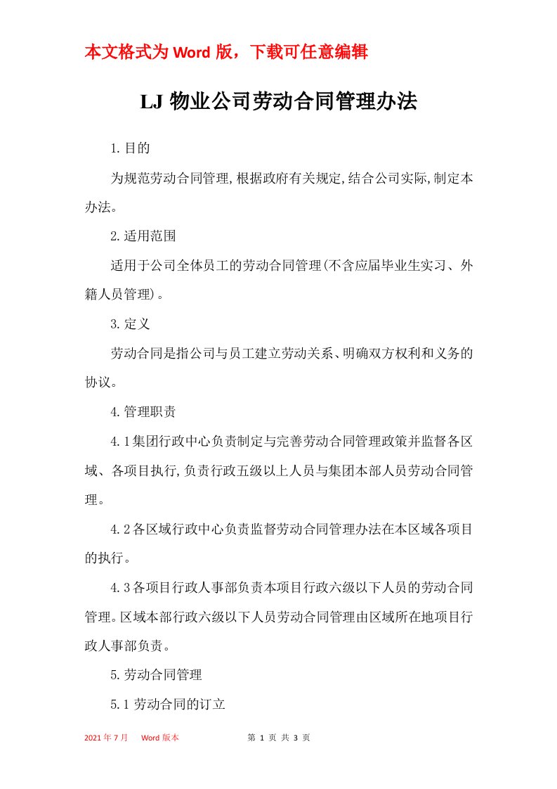 LJ物业公司劳动合同管理办法