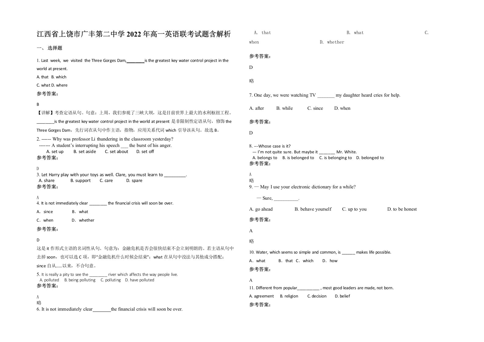 江西省上饶市广丰第二中学2022年高一英语联考试题含解析