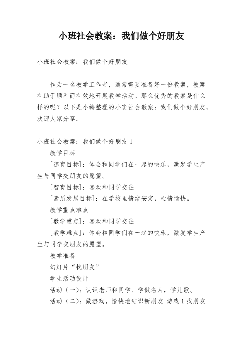 小班社会教案：我们做个好朋友_1