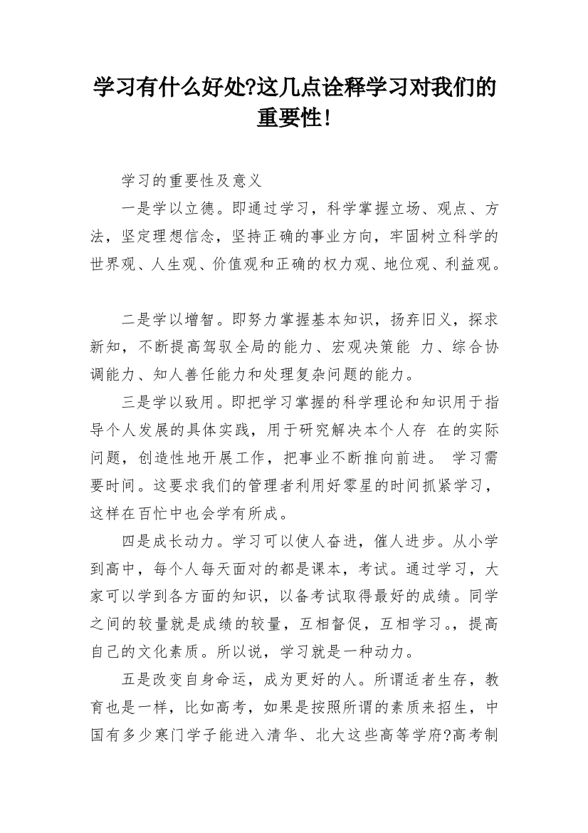 学习有什么好处-这几点诠释学习对我们的重要性!