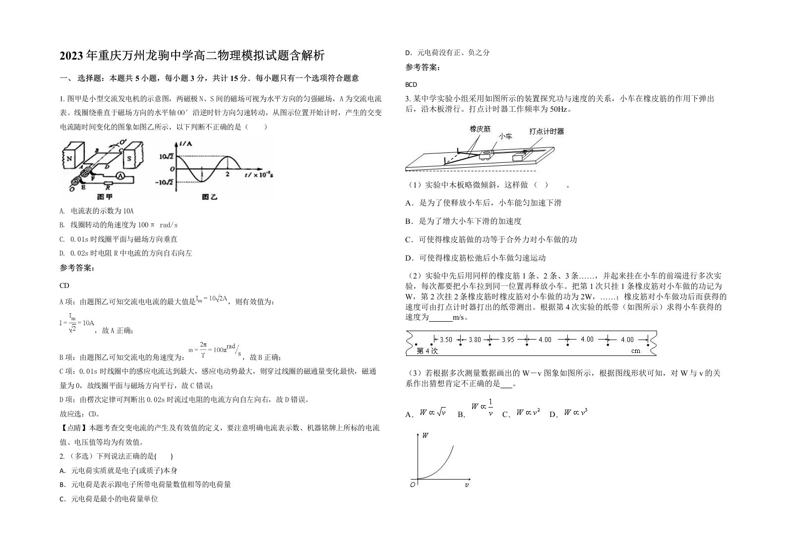 2023年重庆万州龙驹中学高二物理模拟试题含解析