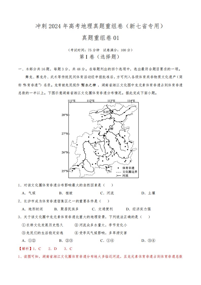 真题重组卷01