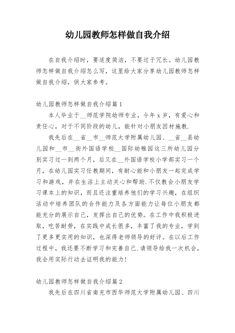 幼儿园教师怎样做自我介绍