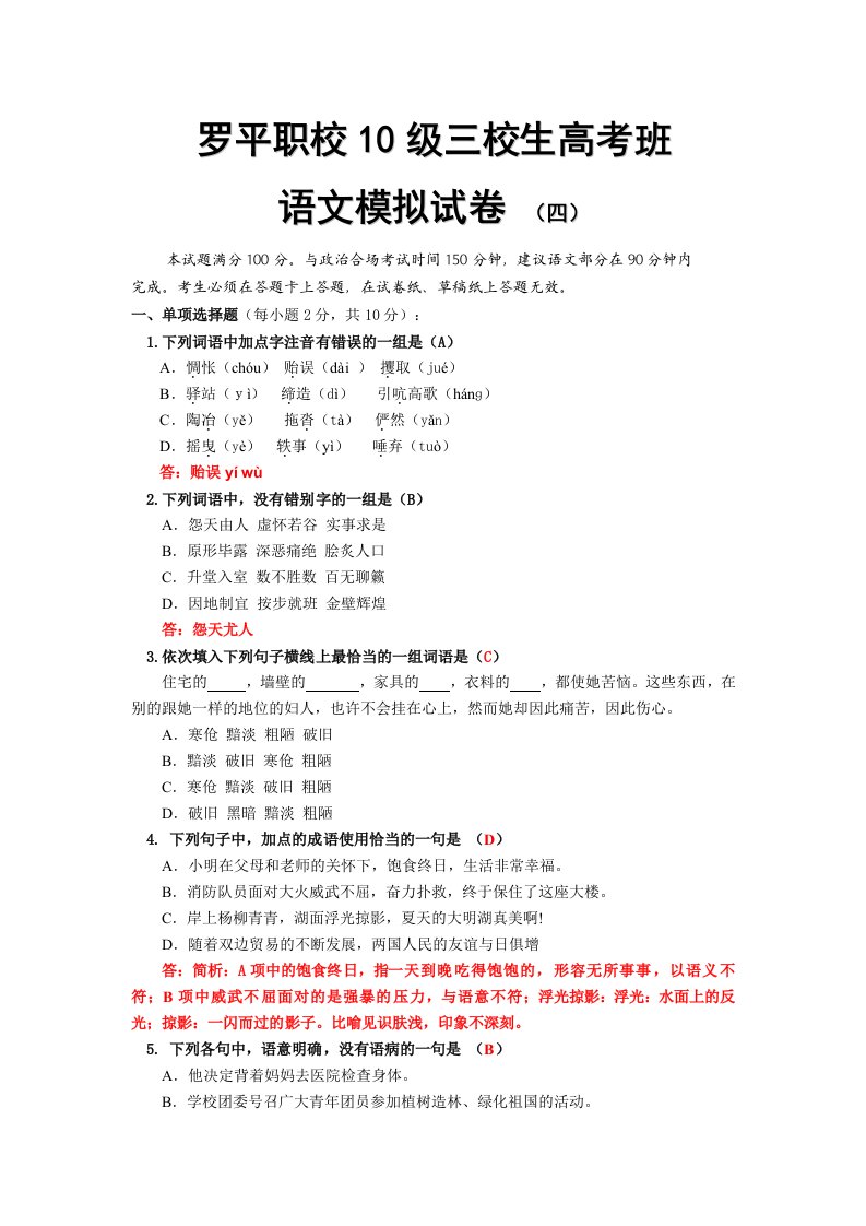 罗平职校410级三校生高考语文试卷