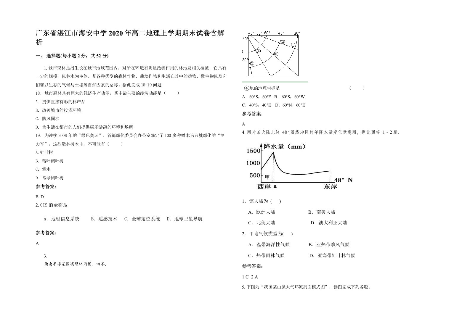 广东省湛江市海安中学2020年高二地理上学期期末试卷含解析