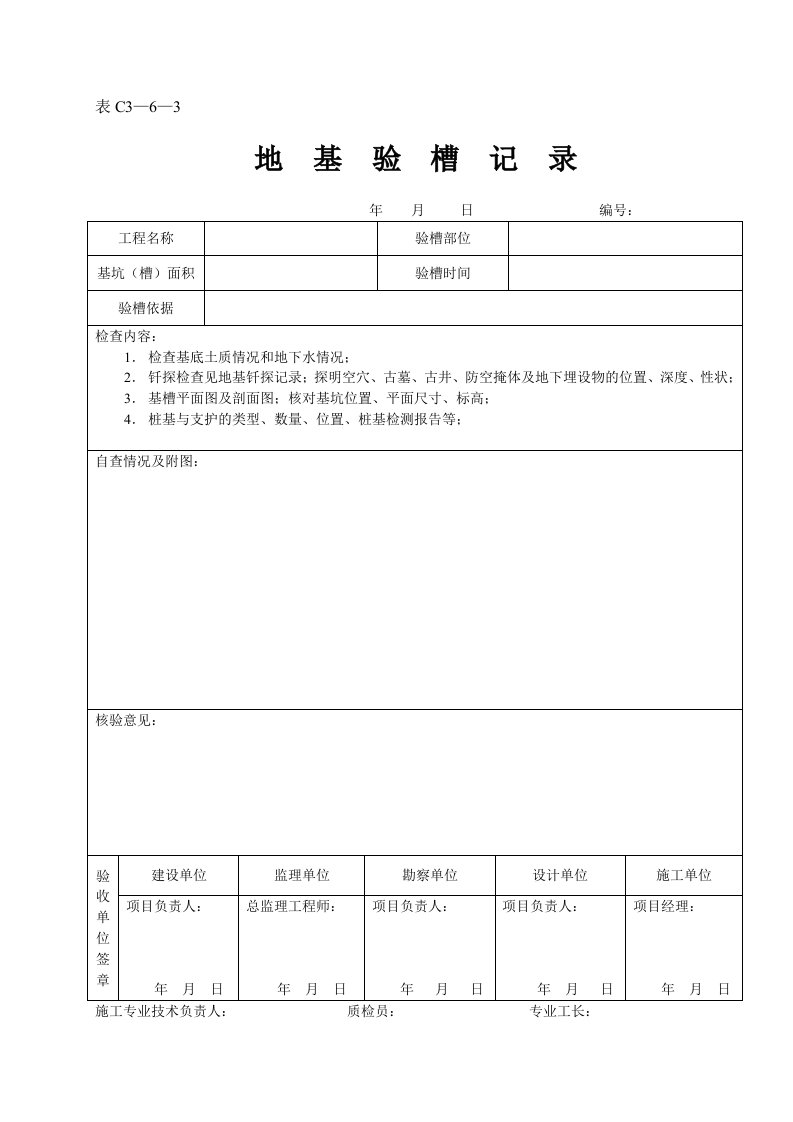 建筑资料-表C3—6—3