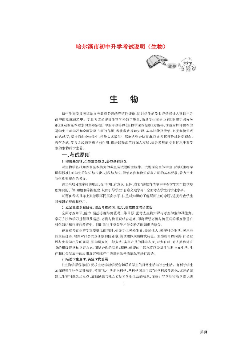 黑龙江省哈尔滨市初中生物升学考试说明试题（扫描版）