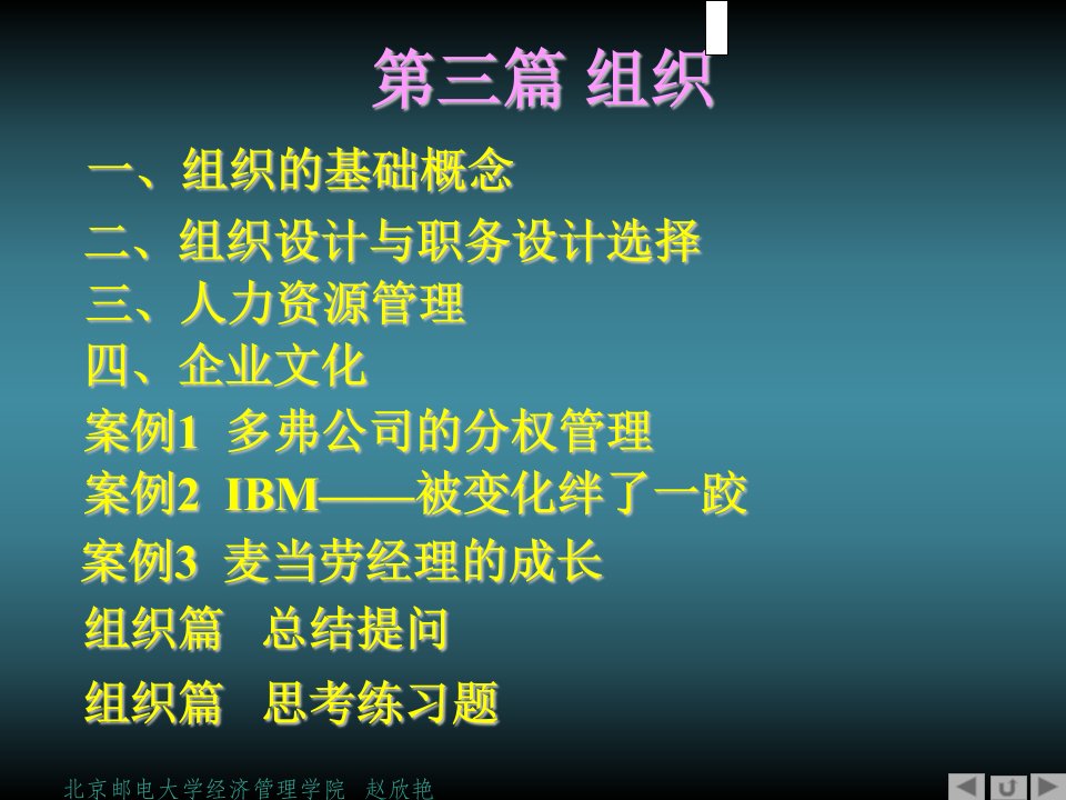 北京邮电大学经济管理学院赵欣艳-营销学组织培训