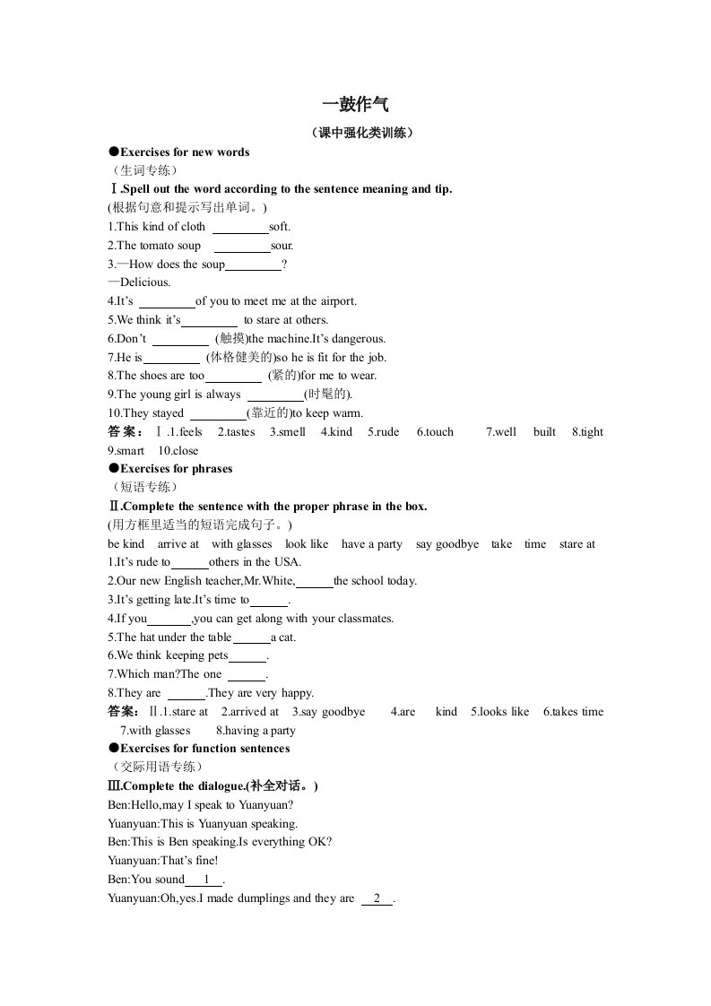 八年级英语外研版上册（课中强化类训练）（Module