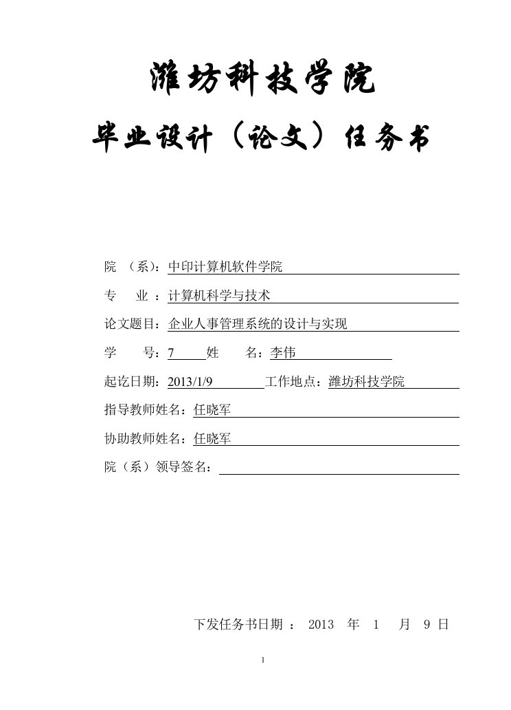 潍坊科技学院本科毕业设计（论文）样表