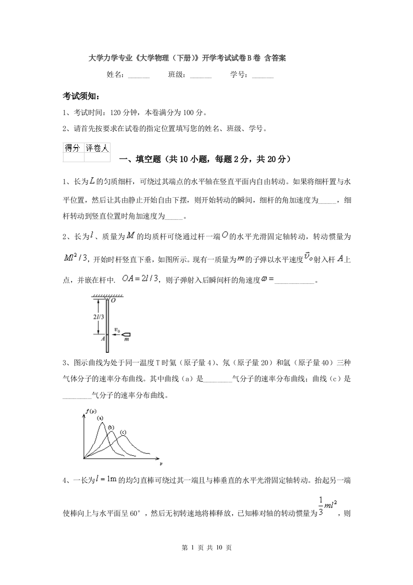 大学力学专业大学物理下册开学考试试卷B卷-含答案