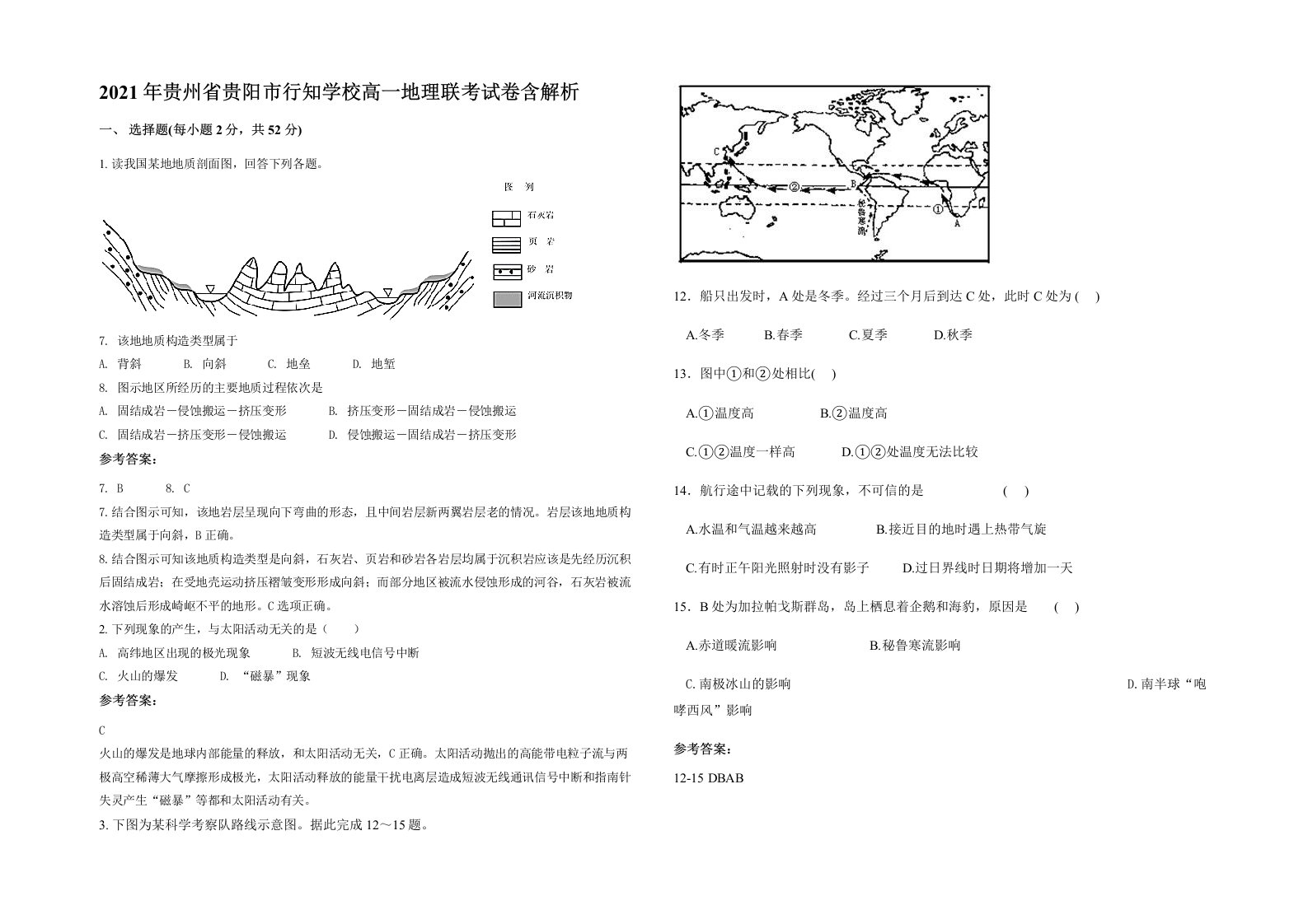 2021年贵州省贵阳市行知学校高一地理联考试卷含解析