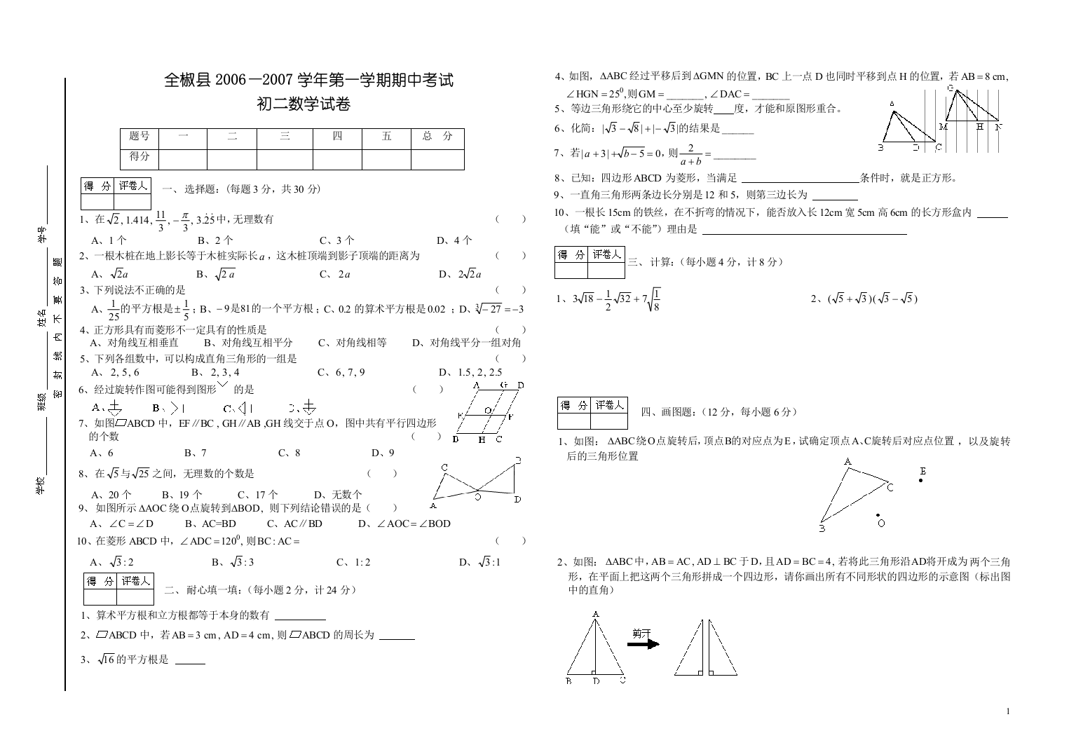 【小学中学教育精选】全椒县初二期中考试