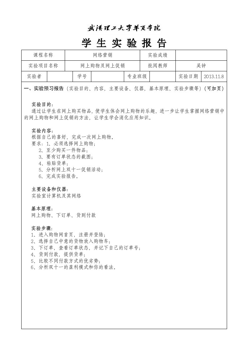 网络营销实验报告3