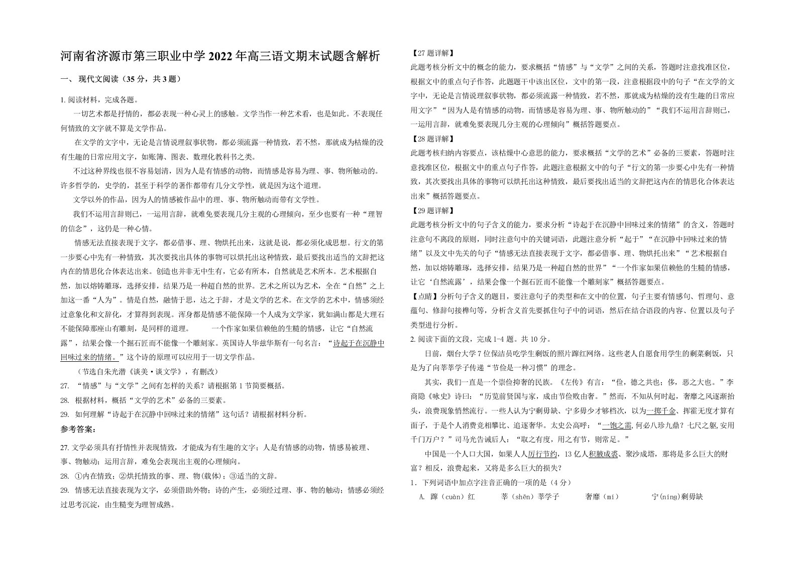 河南省济源市第三职业中学2022年高三语文期末试题含解析