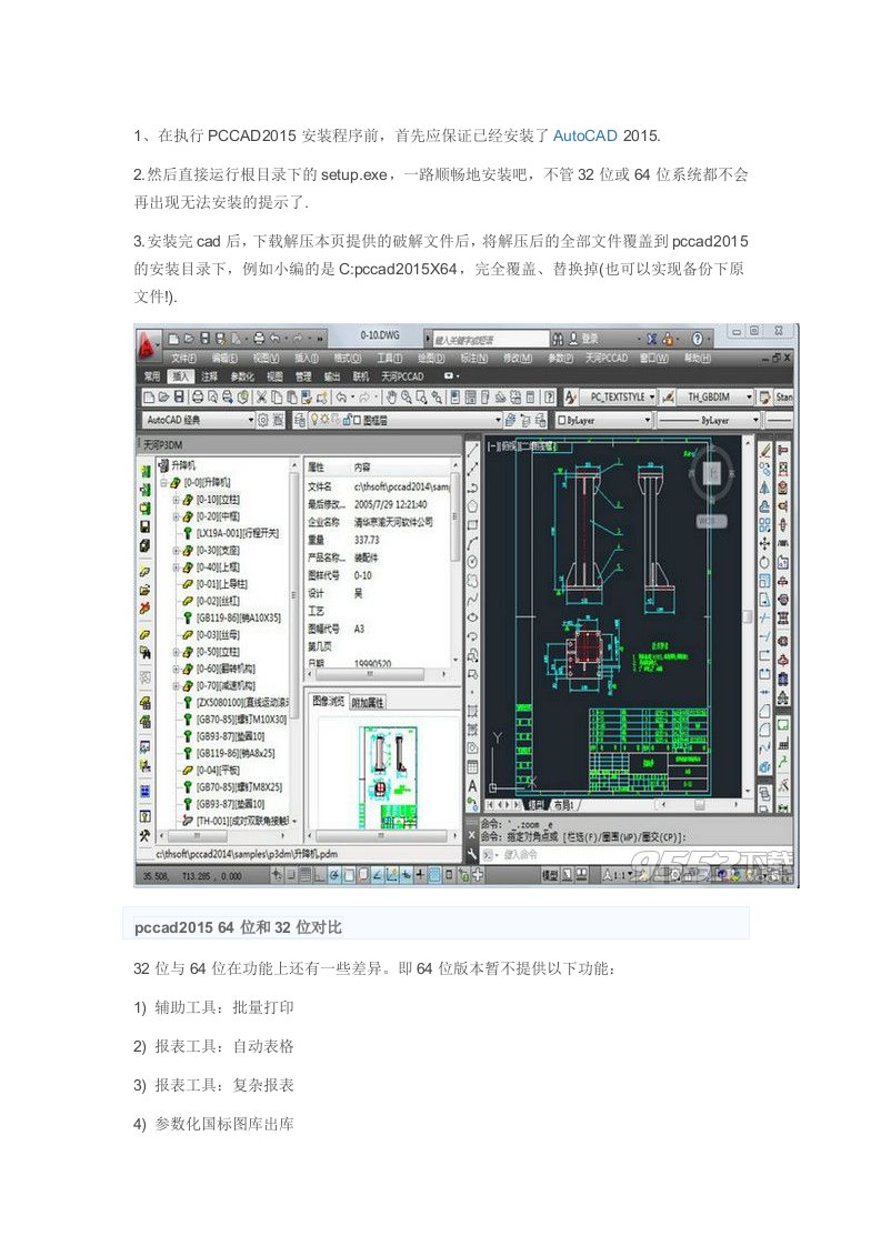 PCCAD破解教程